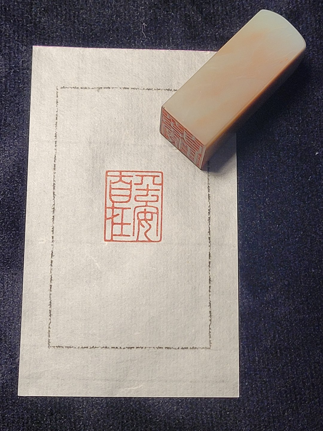 平安自在 - 手工篆刻印章 - 印章/印台 - 石头 