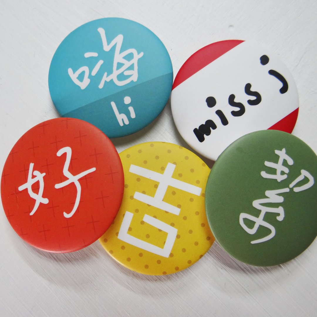 定制化你的名字/姓名徽章/胸章 - 徽章/别针 - 塑料 多色