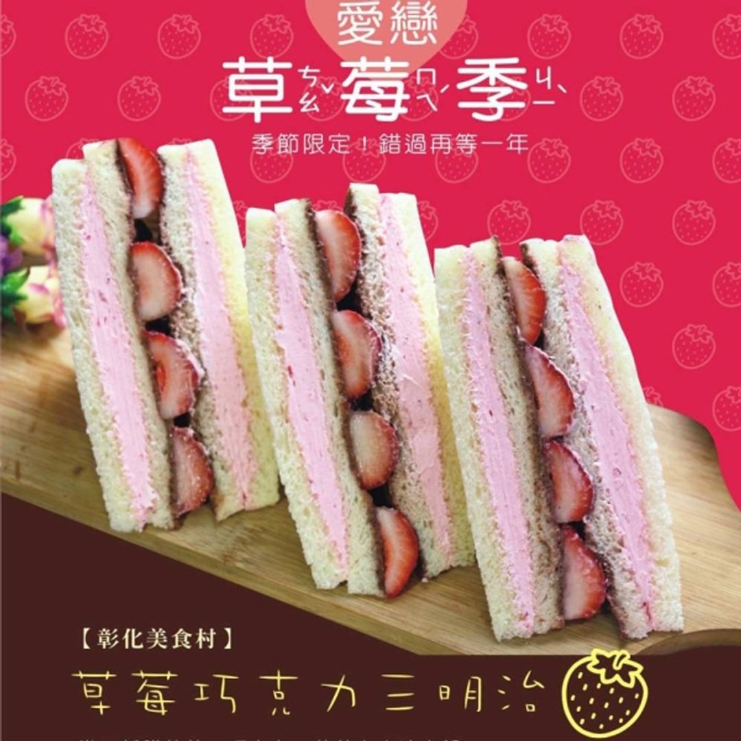 【美食村】大湖草莓巧克力三明治 任选12/24/36入(含运) - 蛋糕/甜点 - 新鲜食材 绿色