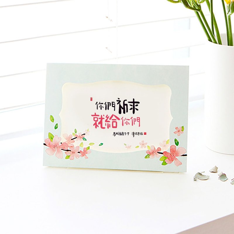 清炫才怡  金句系列 相框卡片 05. 祈求 - 卡片/明信片 - 纸 白色