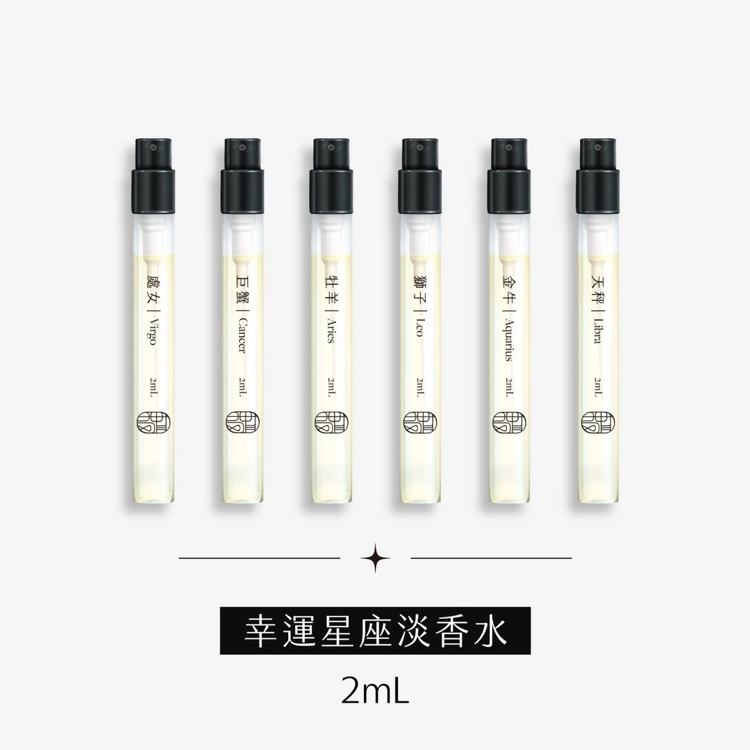 星座幸运香水2mL - 香水/香膏 - 玻璃 