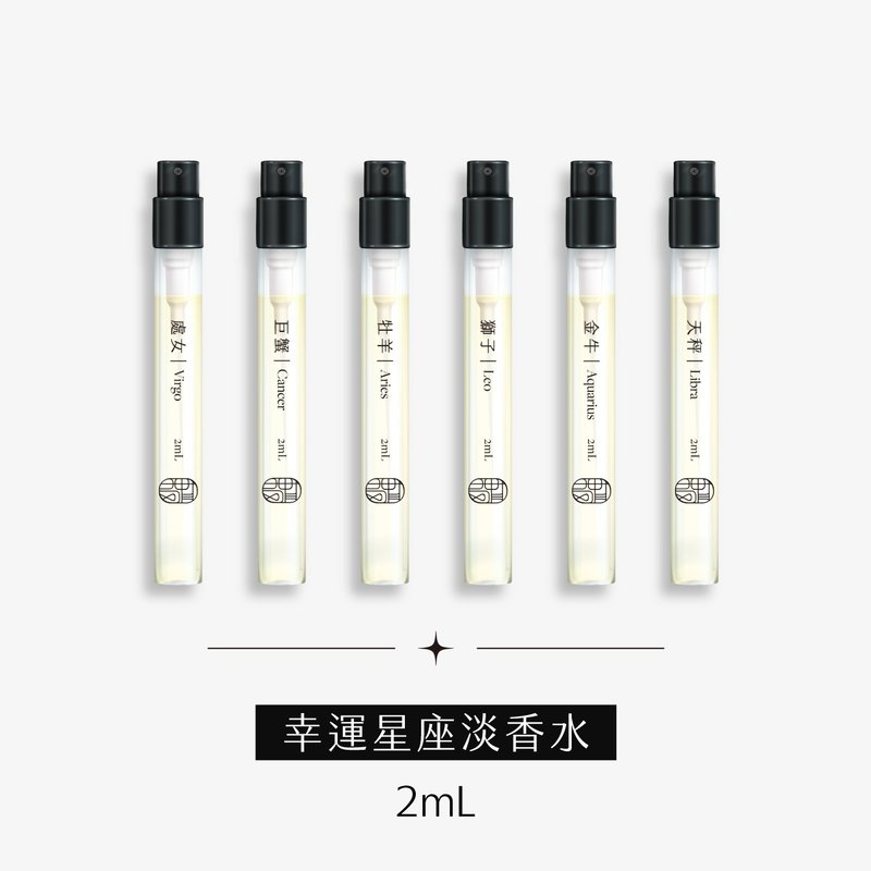 星座幸运香水2mL - 香水/香膏 - 玻璃 