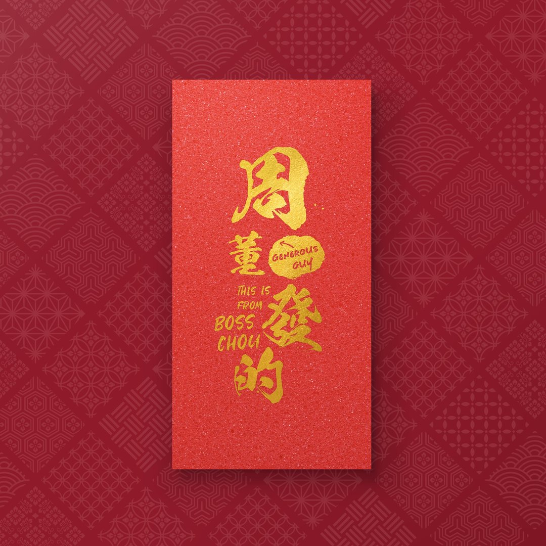 【周董发的】- 创意姓氏烫金红包袋 (5入) - 红包/春联 - 纸 红色