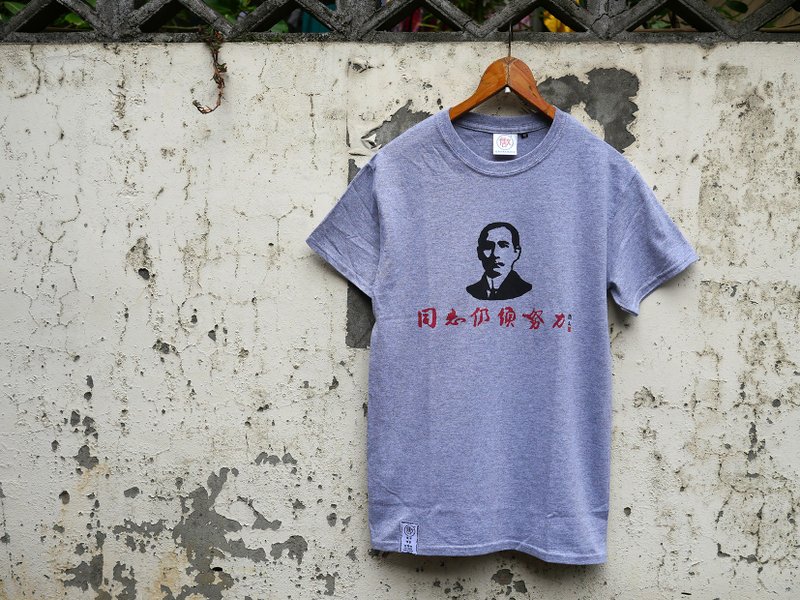 【绝版特惠】复古T-shirt-同志仍须努力(中麻灰) - 男装上衣/T 恤 - 棉．麻 灰色