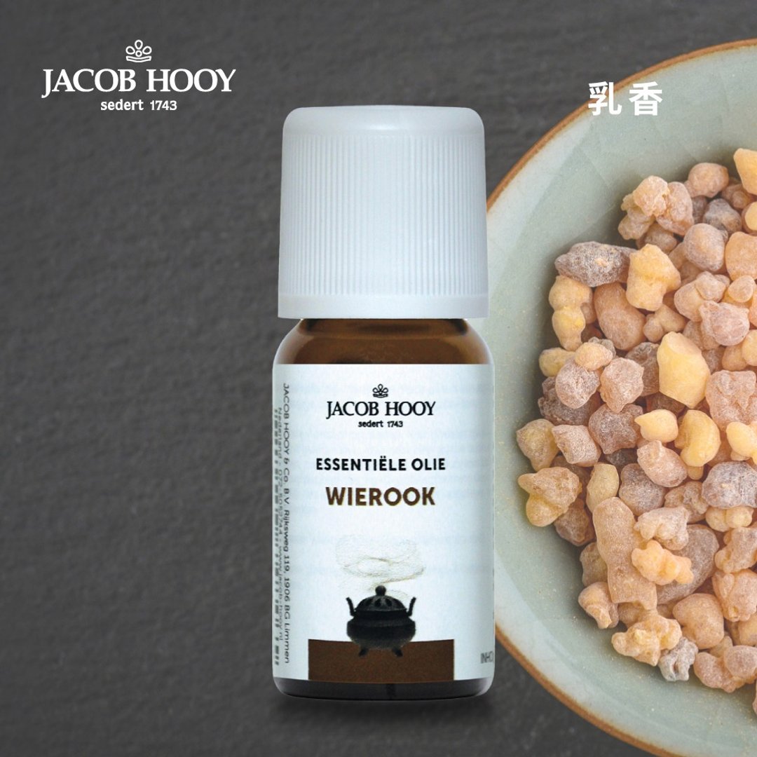 Jacob Hooy雅歌布霍伊 | 乳香精油 100%纯精油 扩香 水氧 芳疗 - 香薰/精油/线香 - 精油 
