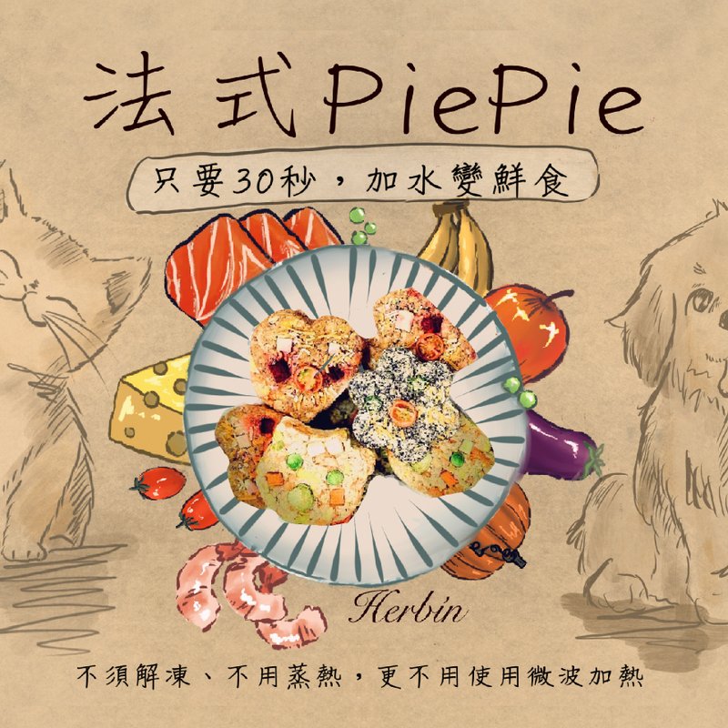 法式pie pie海味系列 - 猫罐头/鲜食 - 新鲜食材 