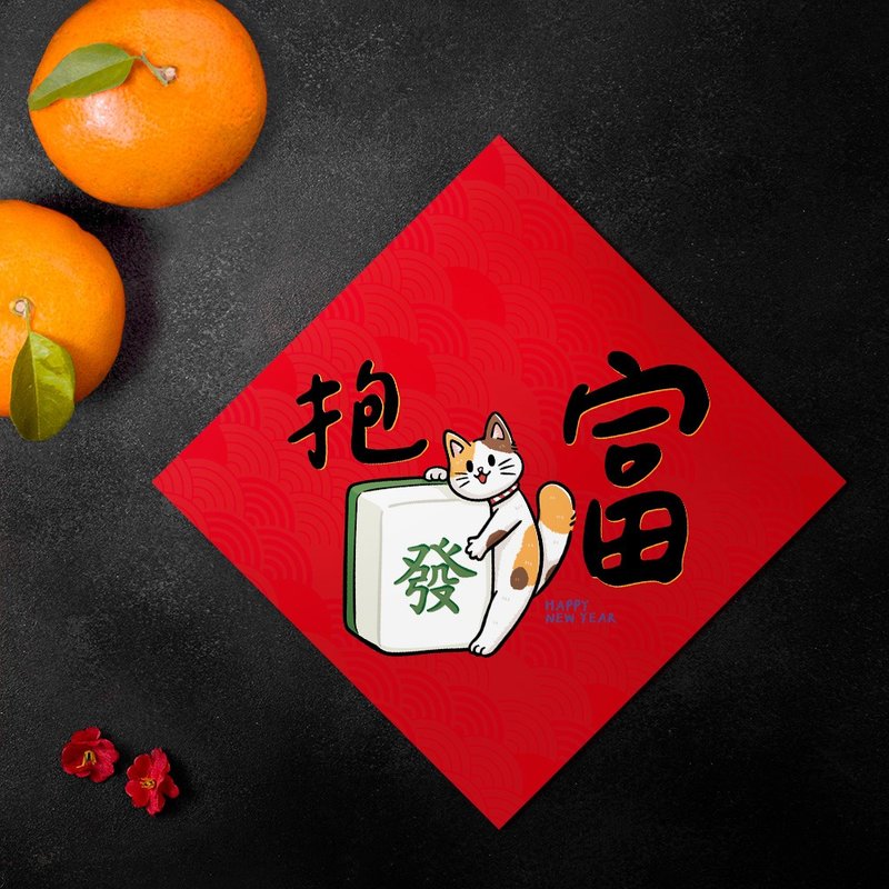 【现货】2026马年创意春联-抱发富-年年皆可用的春联-赠年历卡 - 红包/春联 - 纸 红色