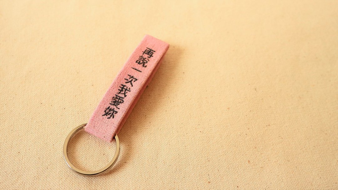 (母亲节礼物一人可开课)定制化钥使圈体验课程(非机缝和手缝) - 编织/羊毛毡/布艺 - 其他材质 