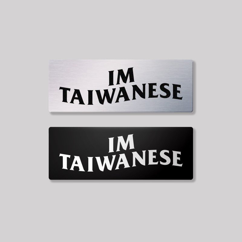 Im Taiwanese/铝牌饰贴 SunBrother孙氏兄弟 - 贴纸 - 铝合金 