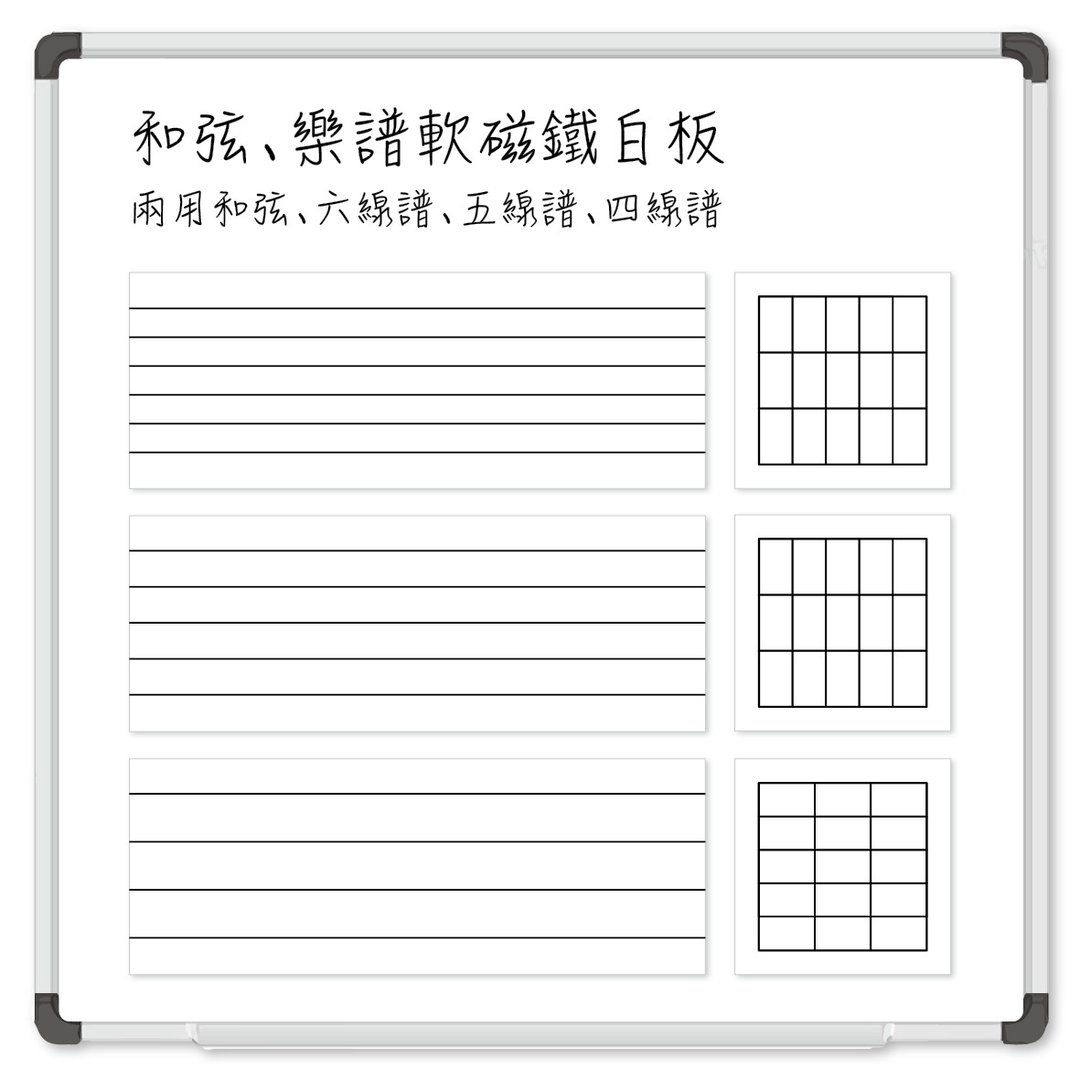 Guitar Plyaer 和弦乐谱软磁铁白板 和弦 六线谱 五线谱 四线谱 - 吉他配件 - 其他材质 白色