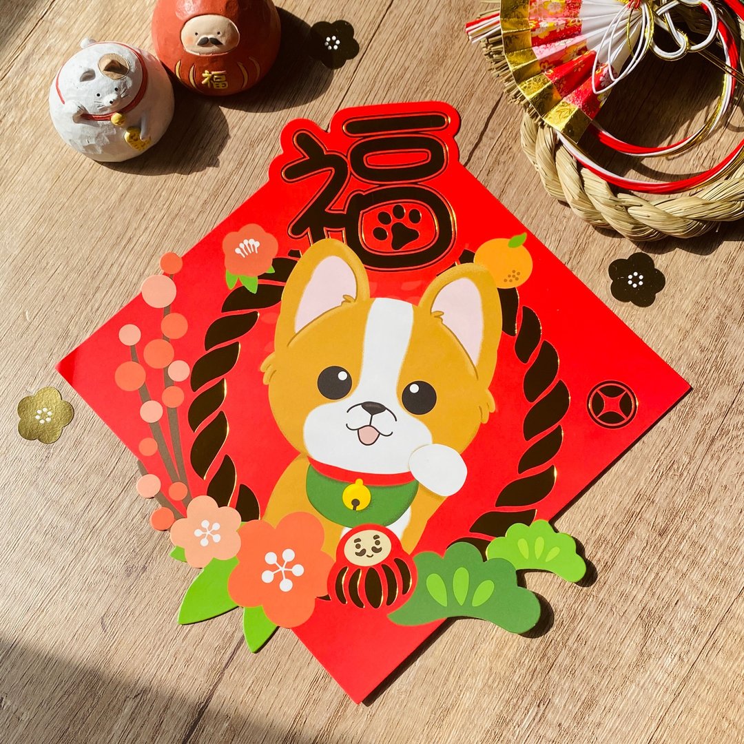 2026 柯基犬烫金彩色斗方春联 Pawsome Island哥基插画挥春 - 红包/春联 - 纸 红色