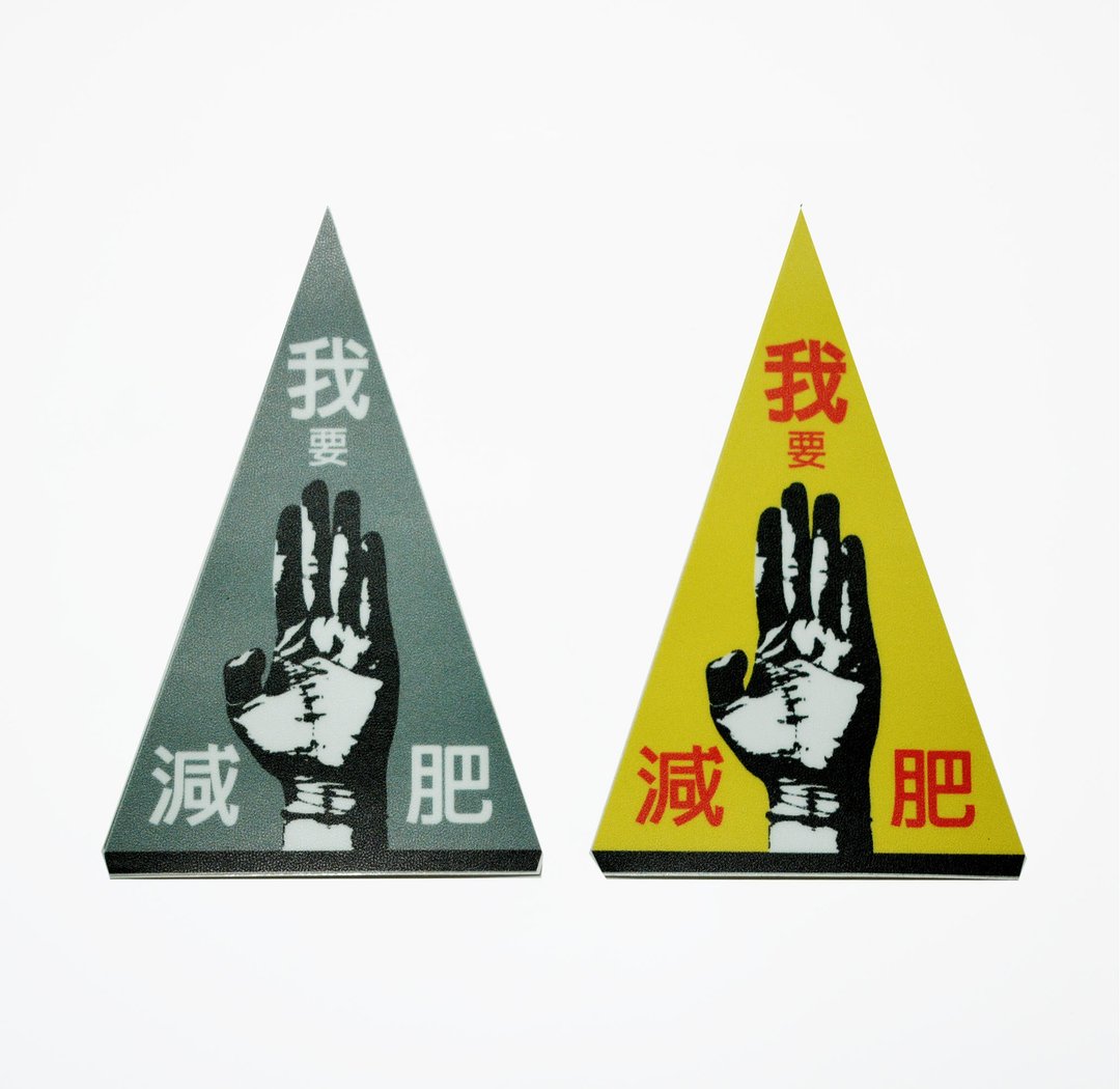( 我要减肥 )  Li-good - 防水贴纸、行李箱贴纸 NO.64 - 贴纸 - 塑料 