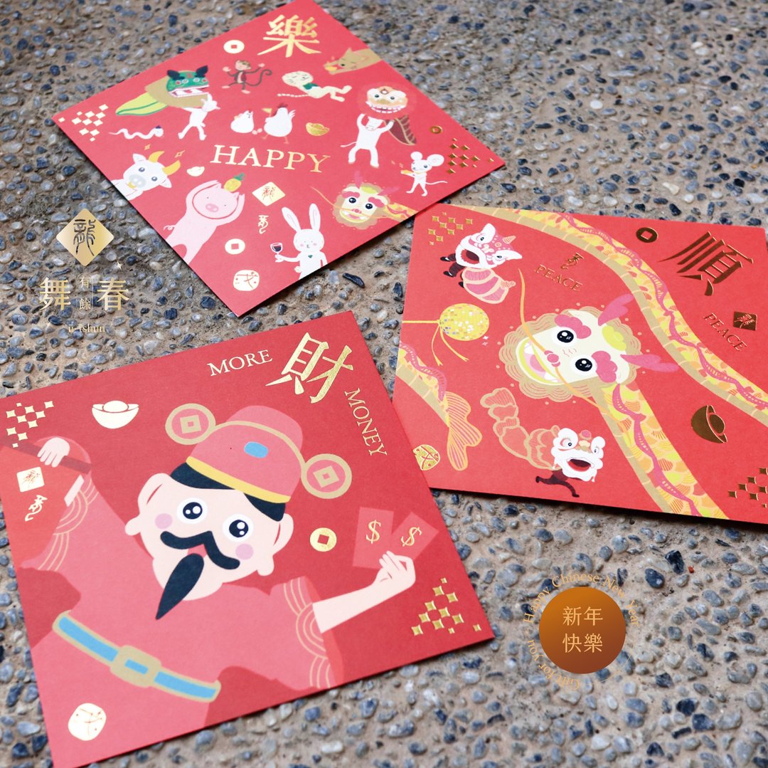 【绝版品出清】或者舞春龙年烫金春联 挥春 单张 共三款 - 红包/春联 - 纸 红色