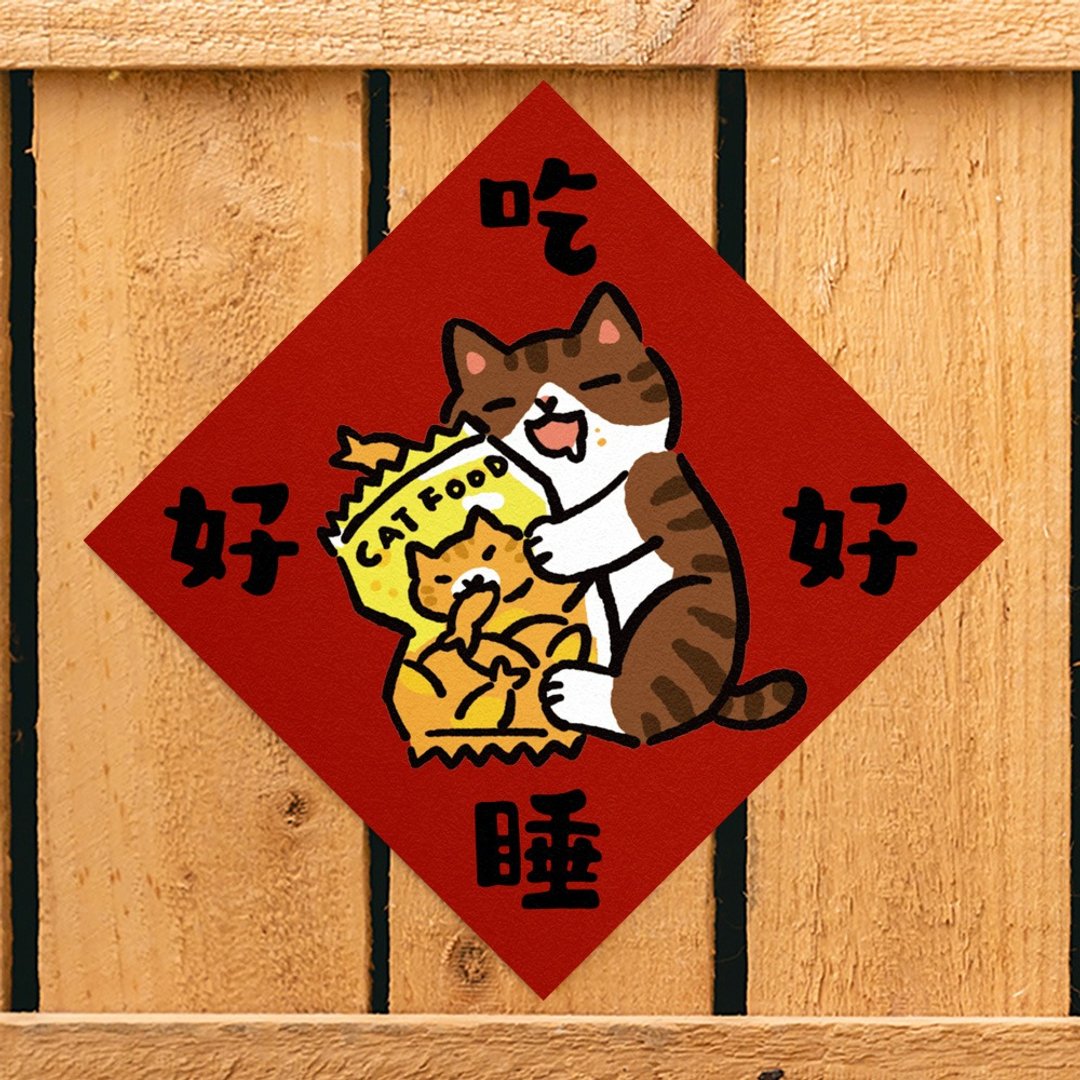 吃好睡好【HitoCat 吉豆猫】春联 挥春 斗方 伴手礼 利是封 - 红包/春联 - 纸 红色