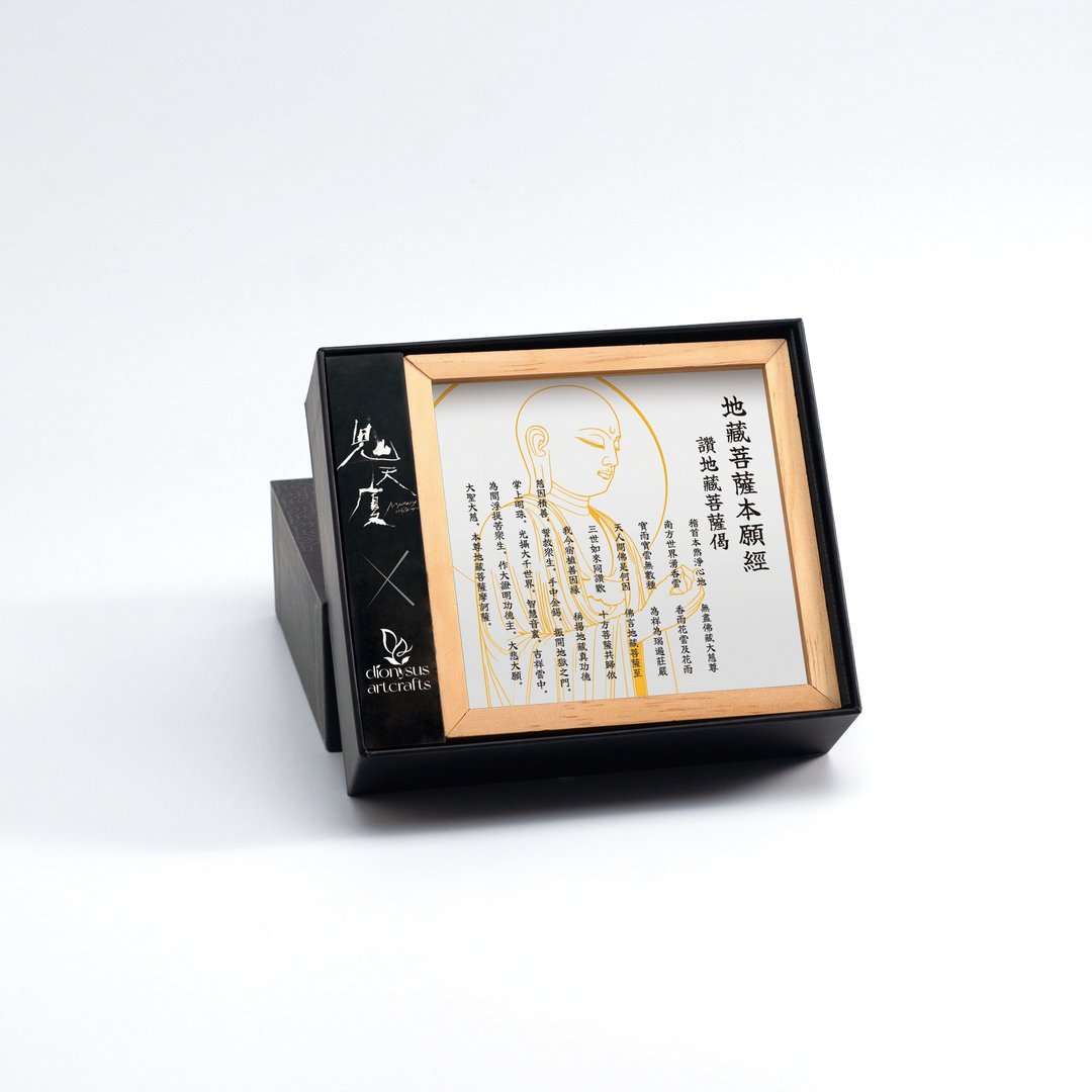 【鬼天厦联名商品】地藏经佛法相框灯/实木/礼品/长辈送礼/小夜灯 - 摆饰 - 玻璃 黑色