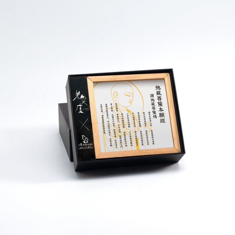 【鬼天厦联名商品】地藏经佛法相框灯/实木/礼品/长辈送礼/小夜灯 - 摆饰 - 玻璃 黑色