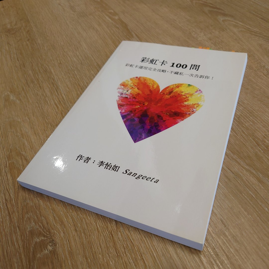 彩虹卡100问 100 questions of rainbow cards - 刊物/书籍 - 纸 