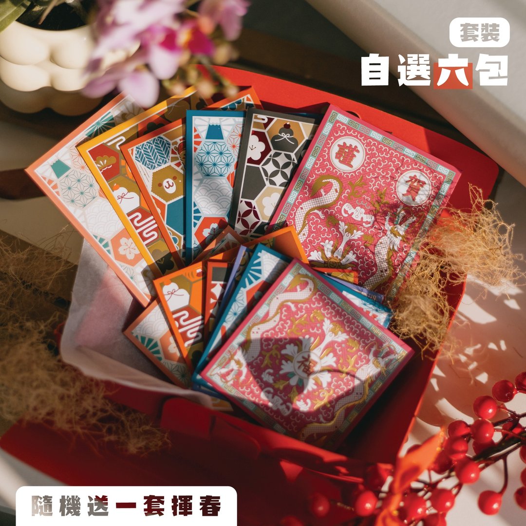【利是封】套装 / 6 包入 / 随机送挥春一套 - 红包/春联 - 纸 红色