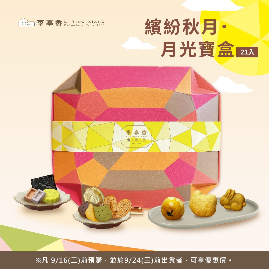 缤纷秋月 月光宝盒 | 21入 | 2025中秋礼盒 - 蛋糕/甜点 - 新鲜食材 粉红色