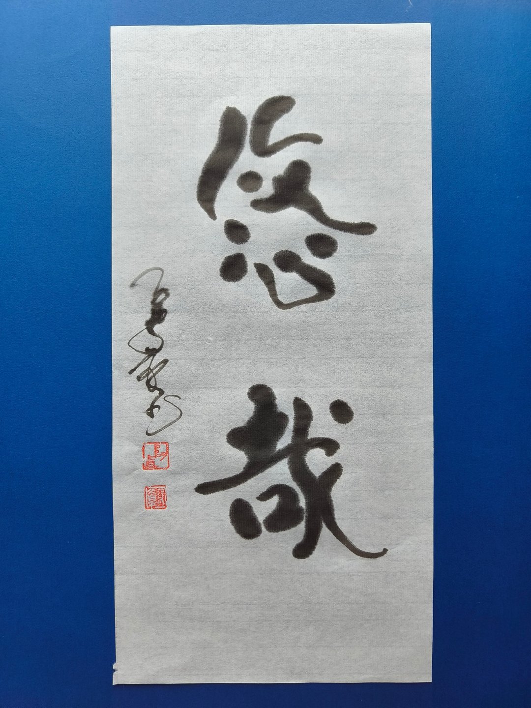 悠  随意楷  未裱 - 墙贴/壁贴 - 纸 白色