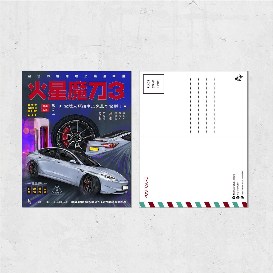 Nopaperstudio 无纸用 怀旧电影海风格明信片 - 火星魔刀三 - 插画/绘画/写字 - 纸 蓝色