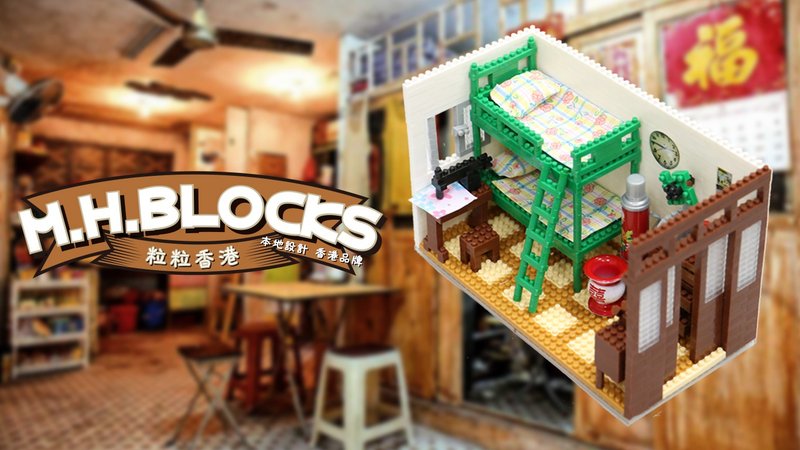 板间房-微型积木 - 桌游/玩具 - 塑料 