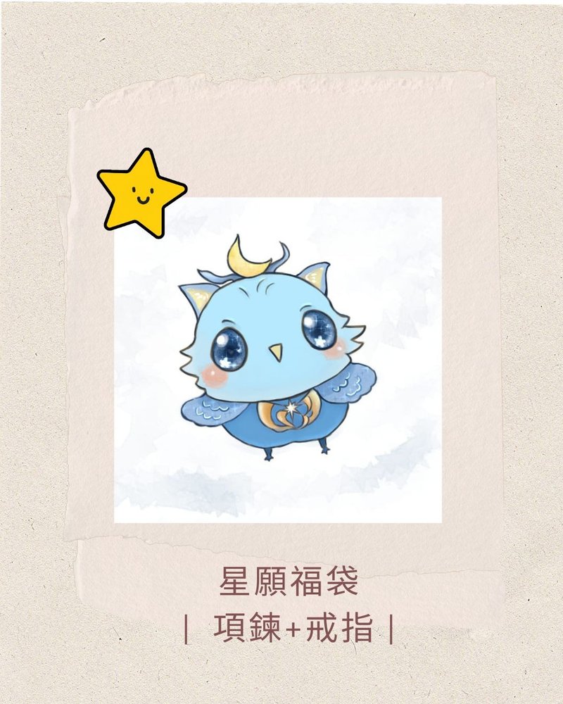 | 双11专属 | 星愿福袋 | 项链与戒指组合 | 许愿 | 幸运色 - 其他 - 其他材质 多色