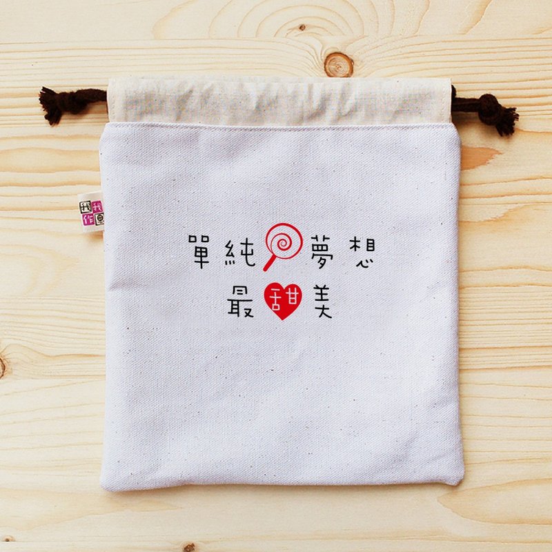 单纯梦想最甜美束口袋(大) - 化妆包/杂物包 - 棉．麻 黑色