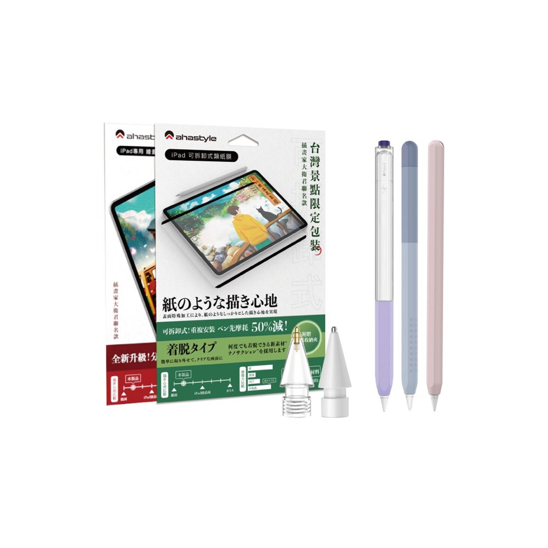 【笔套+提升绘画手感三件组】Apple Pencil笔套&金属笔尖&类纸膜 - 数码小物 - 其他材质 多色