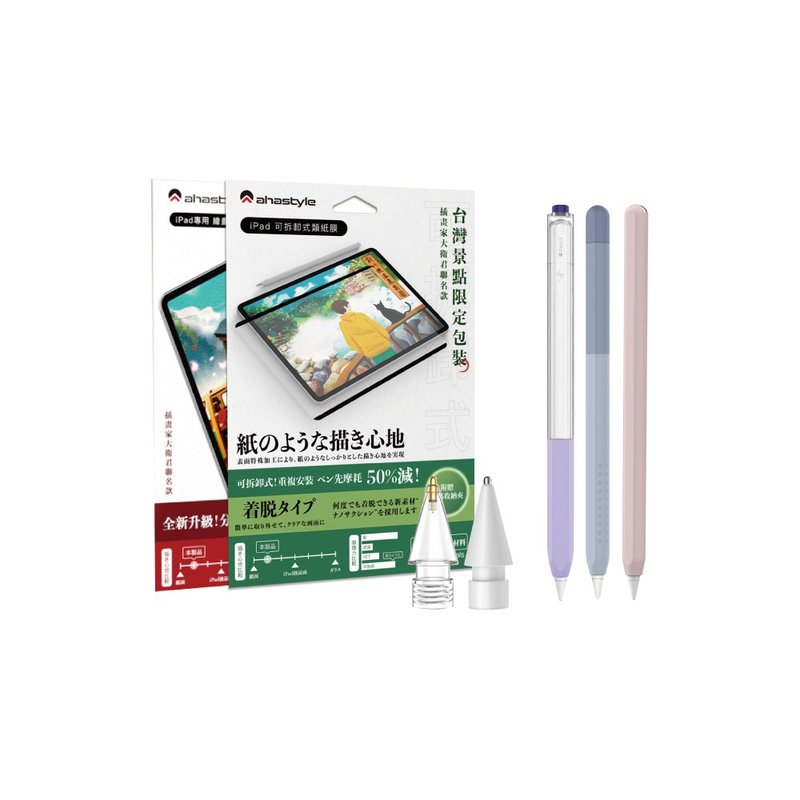 【笔套+提升绘画手感三件组】Apple Pencil笔套&金属笔尖&类纸膜 - 数码小物 - 其他材质 多色