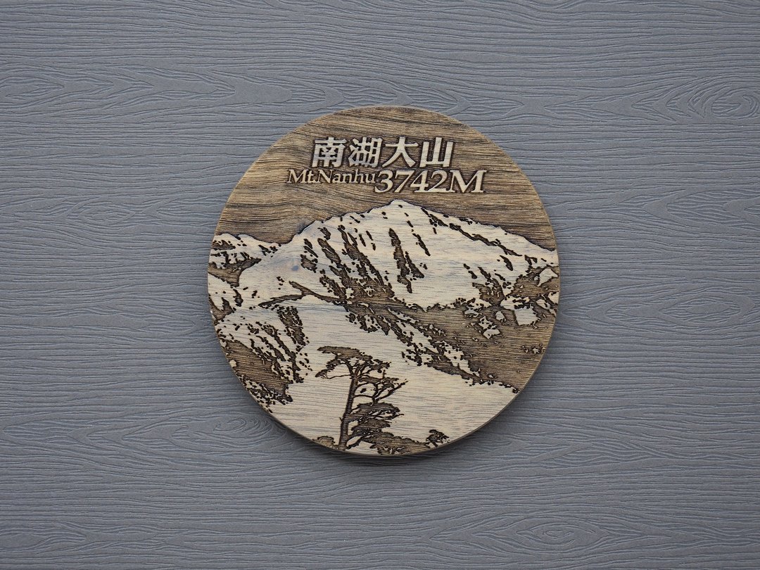 台湾百岳杯垫 南湖大山 - 杯垫 - 木头 咖啡色