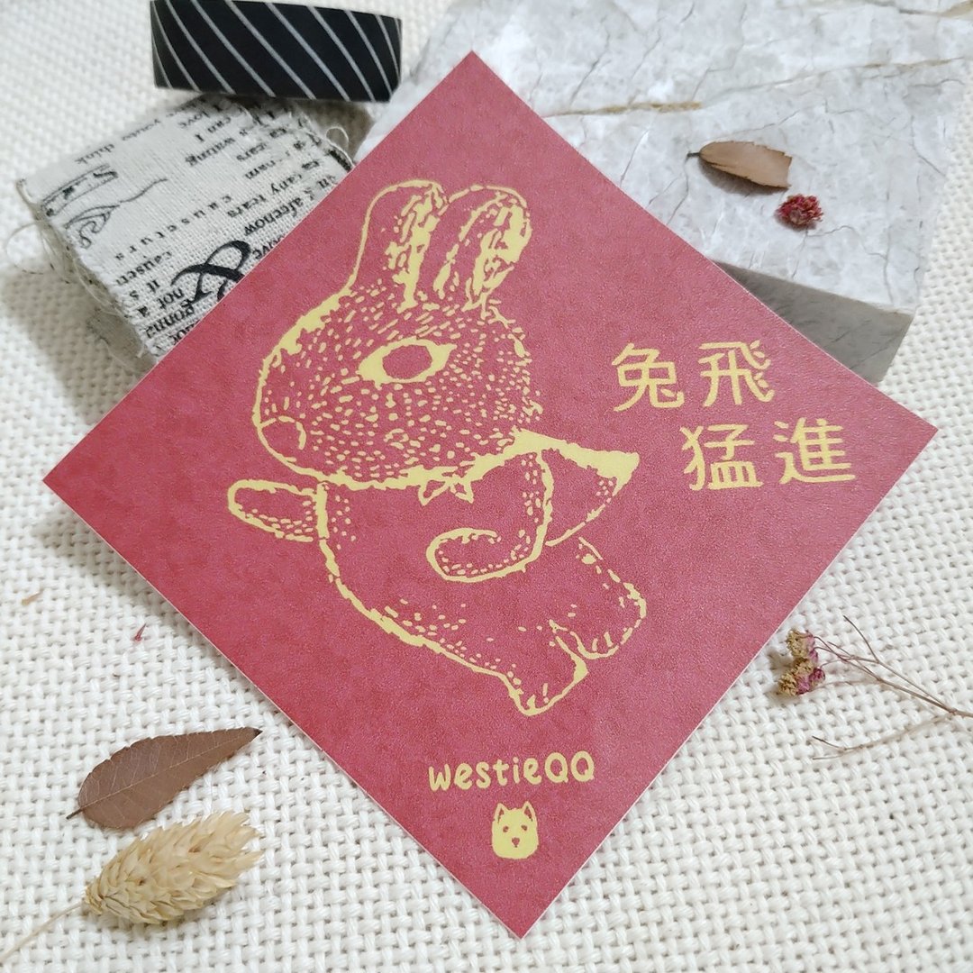 兔飞猛进-春联-防水贴纸~利是封-挥春-福贴 - 红包/春联 - 防水材质 