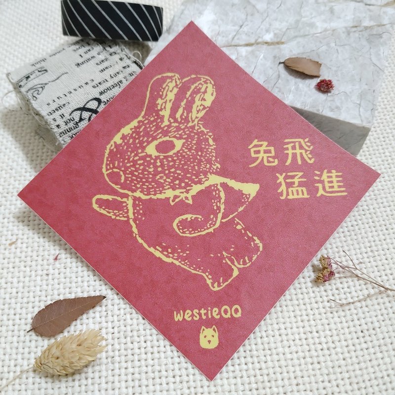 兔飞猛进-春联-防水贴纸~利是封-挥春-福贴 - 红包/春联 - 防水材质 