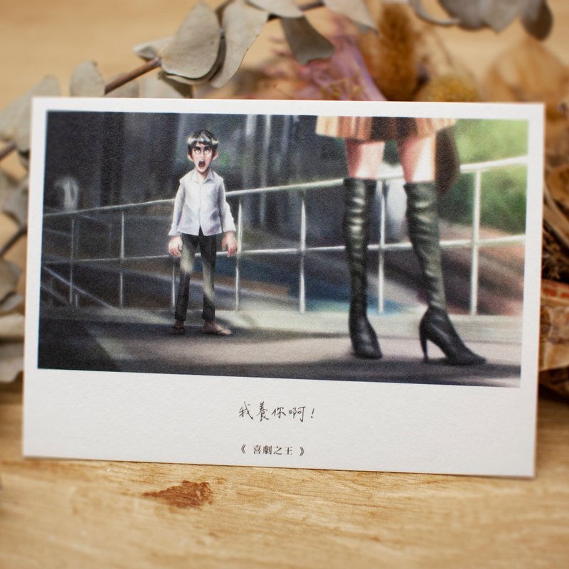 插画电影台词明信片ep1-<喜剧之王> - 卡片/明信片 - 纸 白色