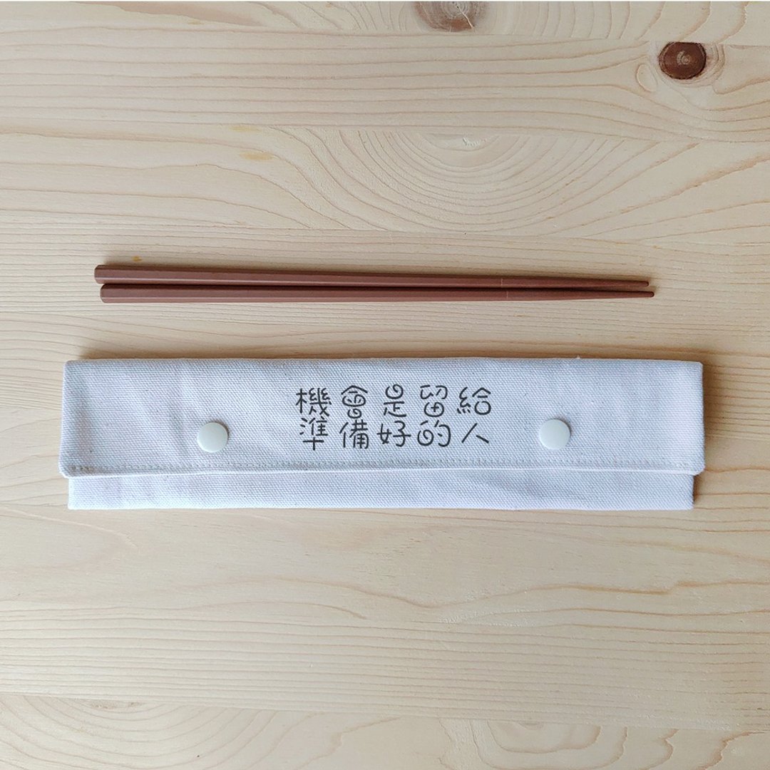 正面能量筷袋筷子组_机会是留给有准备的人 - 筷子/筷架 - 棉 白色