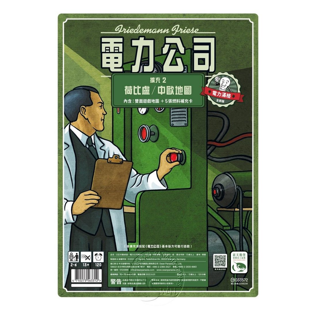 【新天鹅堡桌游】电力公司扩充 2 荷比卢/中欧地图 - 桌游/玩具 - 纸 多色