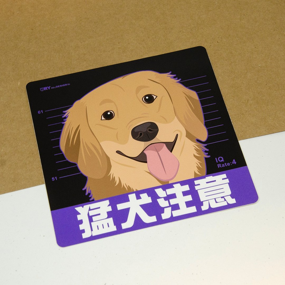猛犬注意－金毛寻回犬【防水防晒可重贴】胶质贴纸 / 车身贴纸 - 贴纸 - 其他材质 紫色