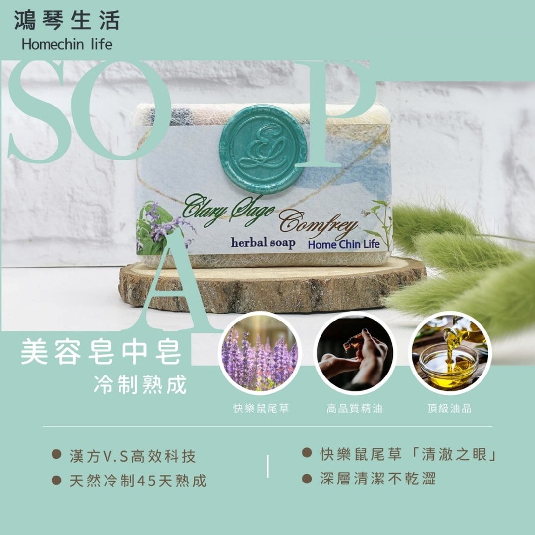 鸿琴生活-逸佳【花草系列】快乐鼠尾草手工皂中皂 - 肥皂/手工皂 - 精油 