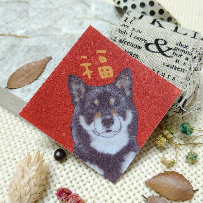 黑柴犬-春联-防水贴纸~利是封-挥春-福贴 - 红包/春联 - 防水材质 