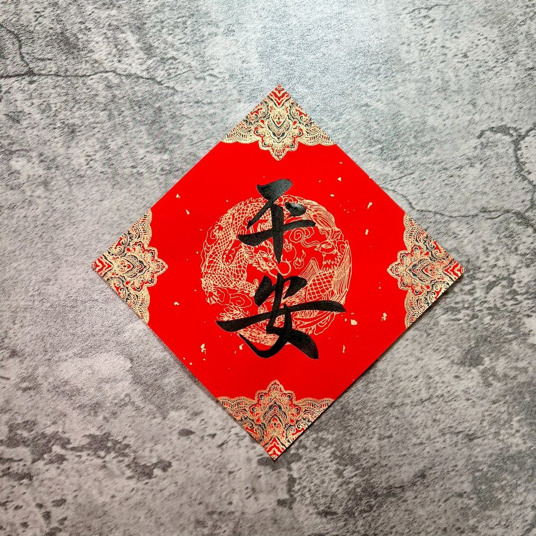 【静砚斋】手写春联斗方- 组合字(黑字)多种纸款下单区 - 红包/春联 - 纸 红色