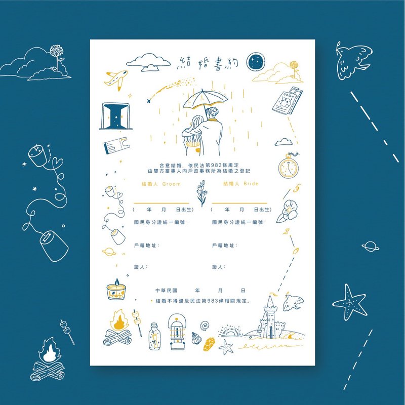 印印time 结婚书约 漫步中的爱情雨 凸版/浮雕/厚磅(可改同婚法条 - 婚礼誓言书 - 纸 多色