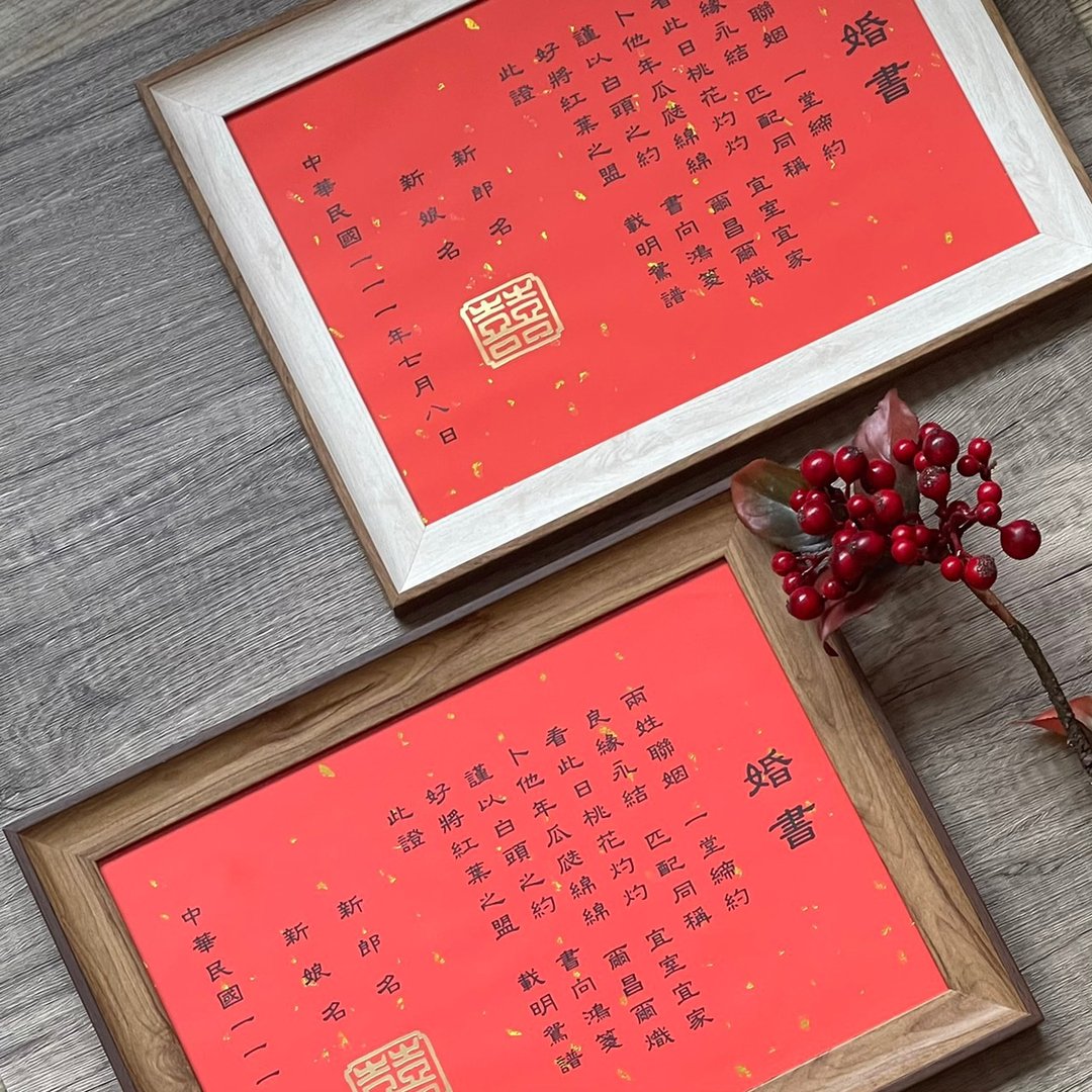 婚约书l中式书约l中式婚约书 - 相簿/相册 - 纸 