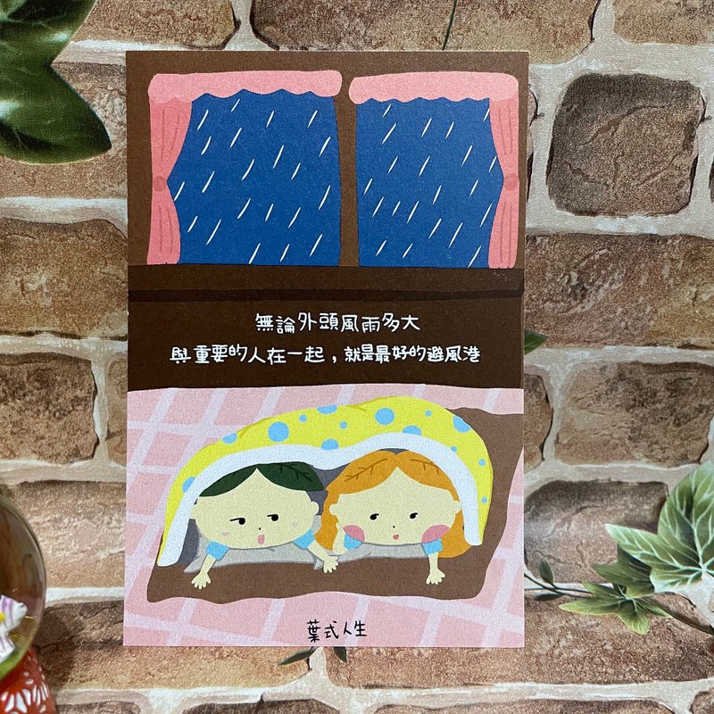 万用卡 明信片-避风港 - 卡片/明信片 - 纸 多色