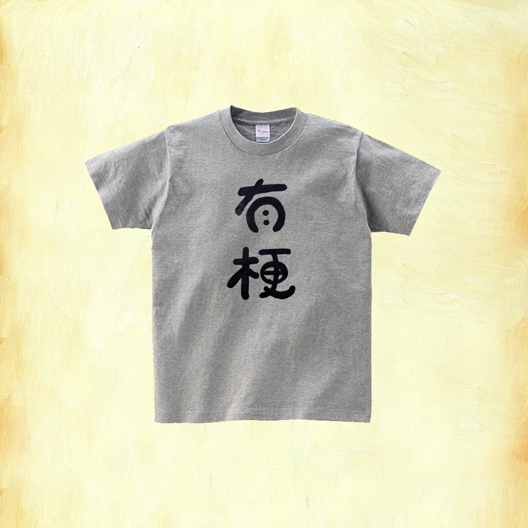 中性短䄂纯棉T恤 | 有梗 | K艺术家 - 中性连帽卫衣/T 恤 - 棉 多色