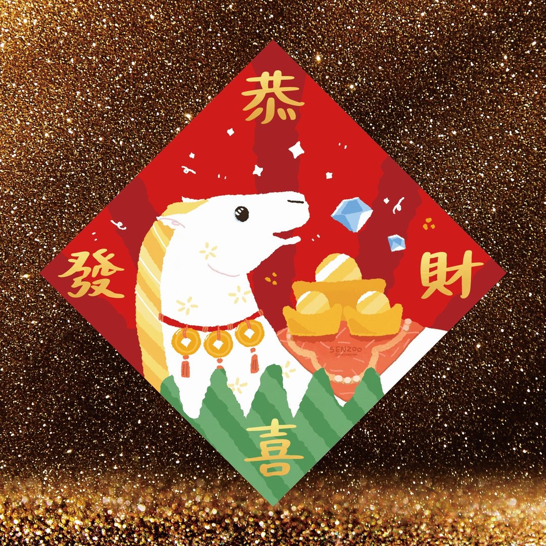 【现货】森蕗插画 2026 春联 恭喜发财 烫金马年春联斗方 - 红包/春联 - 纸 红色