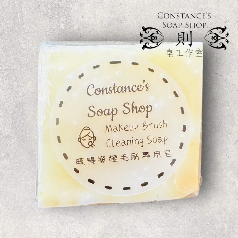 暖阳蜜橙毛刷专用皂 - 肥皂/手工皂 - 其他材质 金色