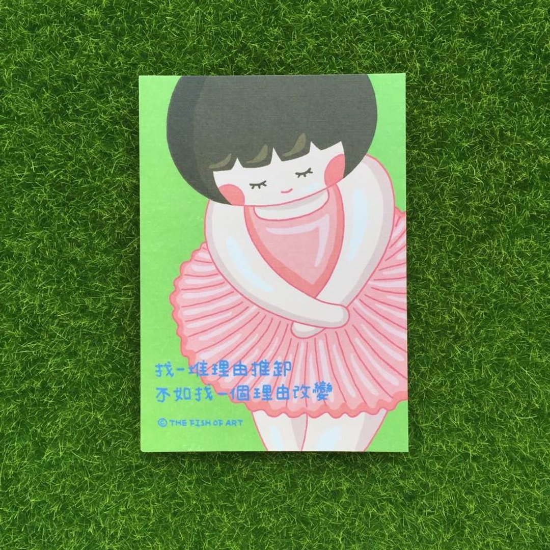 《艺之鱼》找一堆理由推卸 不如找一个理由改变  卡片 明信片 --C0332 - 卡片/明信片 - 纸 多色