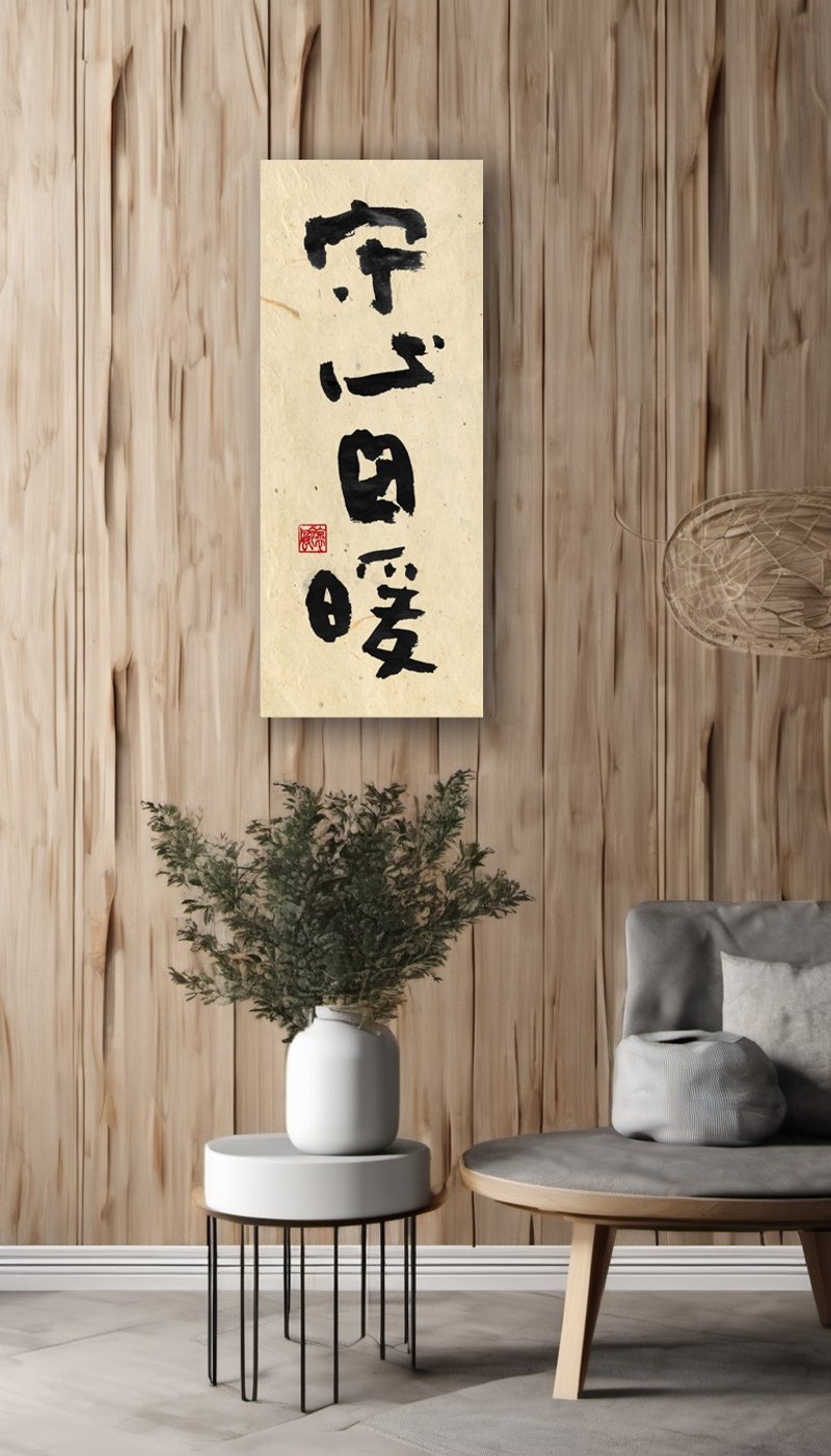 3070书法-无框画 | 乔迁礼物 | 开店 | 民宿布置 | 装饰画 - 海报/装饰画/版画 - 其他材质 黑色