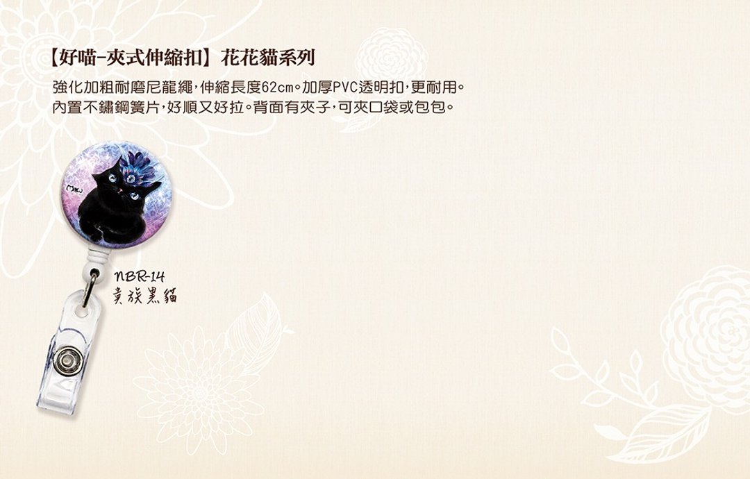 夹式伸缩扣---贵族黑猫/识别证夹/护士夹 - 证件套/卡套 - 塑料 