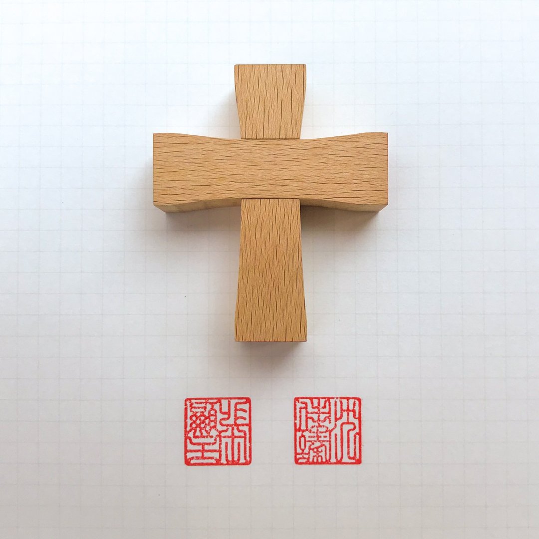 waga定制造型印章_十字架 - 其他 - 木头 卡其色